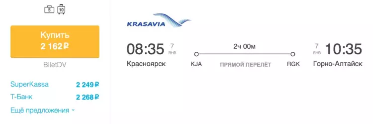 Бронирование авиабилетов Красноярск – Горно-Алтайск за 2 162 рублей