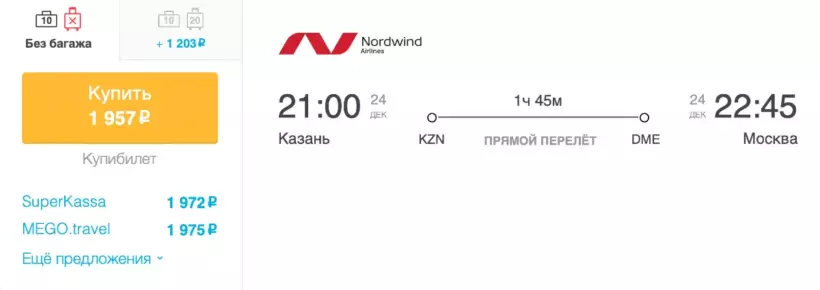Бронирование авиабилетов Казань – Москва за 1 957 рублей