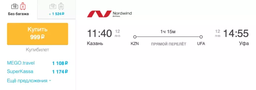 Бронирование авиабилетов Казань – Уфа за 999 рублей