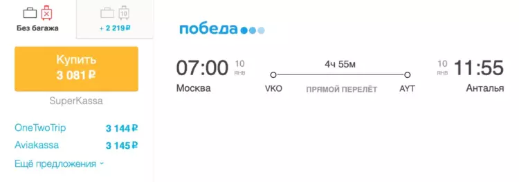 Бронирование авиабилетов Москва – Анталья за 3 081 рублей