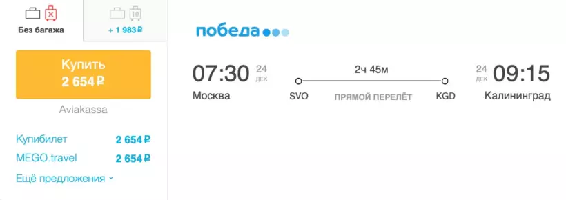 5/08/aviabilety-aeroflota-moskva-bangkok-za-26968-rub-na-avgust-2025-820x290.webp" alt="Бронирование авиабилетов Москва – Калининград за 2 654 рублей
