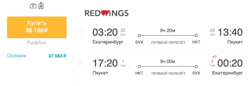 Бронирование авиабилетов Екатеринбург – Пхукет за 36 199 рублей