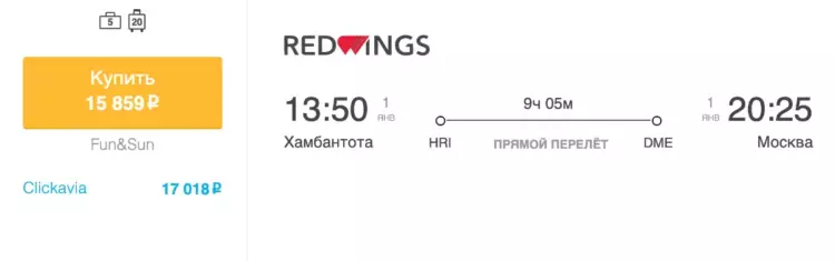 Бронирование авиабилетов Хамбантота – Москва за 15 859 рублей