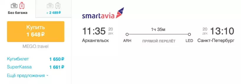 Бронирование авиабилетов Архангельск – Санкт-Петербург за 1 648 рублей