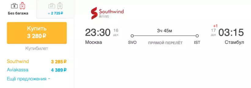 Бронирование авиабилетов Москва – Стамбул за 3 280 рублей