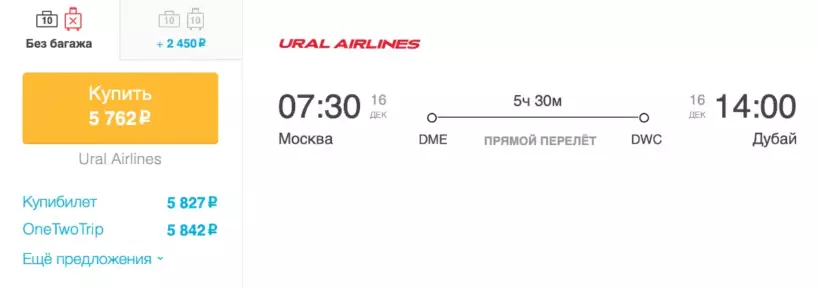 Бронирование авиабилетов Москва – Дубай за 5 762 рублей