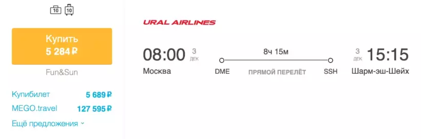 Бронирование авиабилетов Москва – Шарм-эль-Шейх за 5 284 рублей
