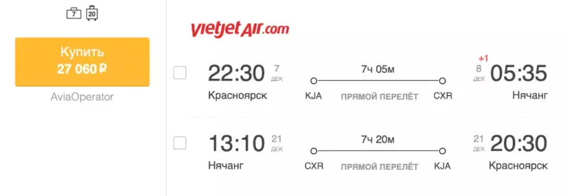 Бронирование авиабилетов Красноярск – Нячанг за 27 060 рублей