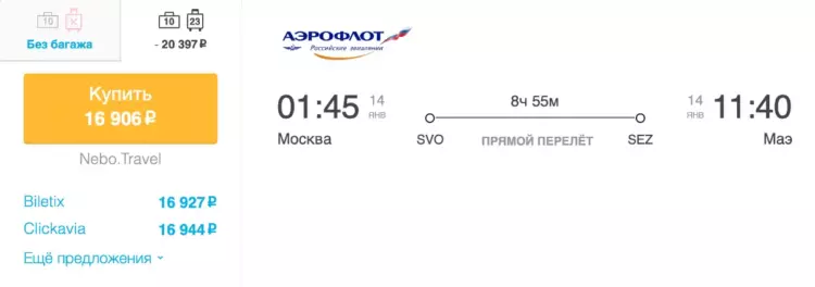 Бронирование авиабилетов Москва – Сейшелы за 16 906 рублей