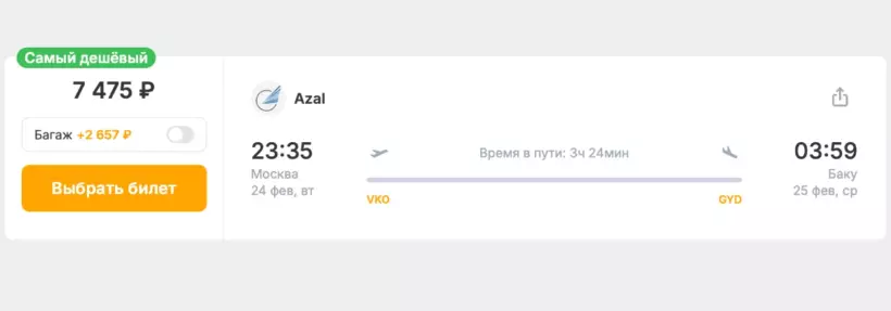 Бронирование авиабилетов Москва – Баку за 7 475 рублей
