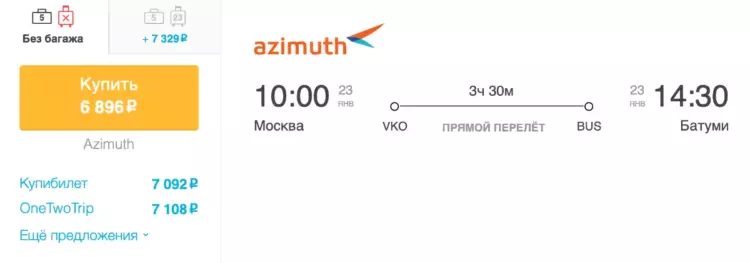 Бронирование авиабилетов Москва – Батуми за 6 896 рублей