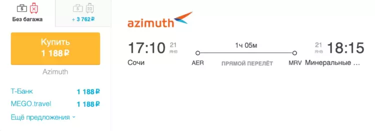 Бронирование авиабилетов Сочи – Минеральные Воды за 1 188 рублей