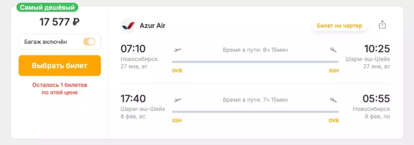 Бронирование авиабилетов Новосибирск – Шарм-эль-Шейх за 17 577 рублей