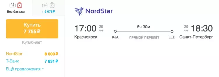 Бронирование авиабилетов Красноярск – Санкт-Петербург за 7 755 рублей