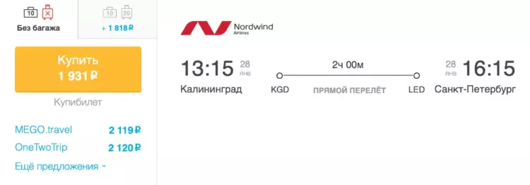 Бронирование авиабилетов Калининград – Санкт-Петербург за 1 931 рублей