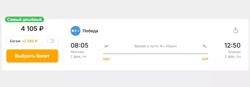 Бронирование авиабилетов Москва – Алания за 4 105 рублей