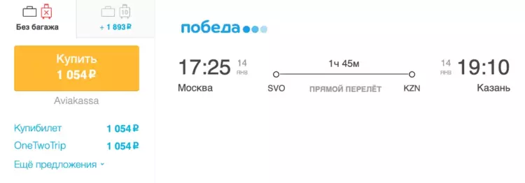 Бронирование авиабилетов Москва – Казань за 1 054 рублей