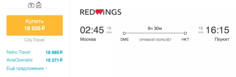 Бронирование авиабилетов Москва – Пхукет за 18 025 рублей