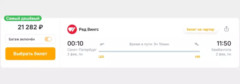 Бронирование авиабилетов Санкт-Петербург – Хамбантота за 21 282 рублей