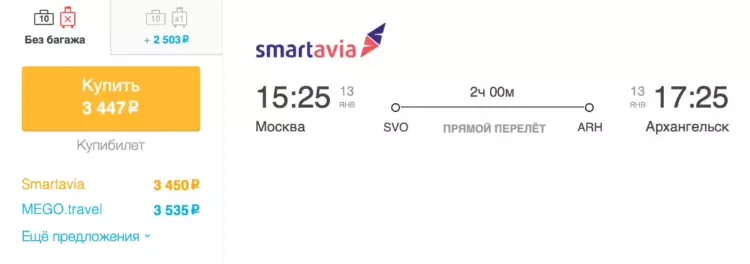 Бронирование авиабилетов Москва – Архангельск за 3 447 рублей