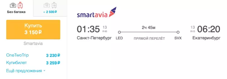 Бронирование авиабилетов Санкт-Петербург – Екатеринбург за 3 150 рублей