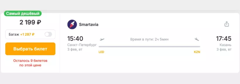 Бронирование авиабилетов Санкт-Петербург – Казань за 2 199 рублей