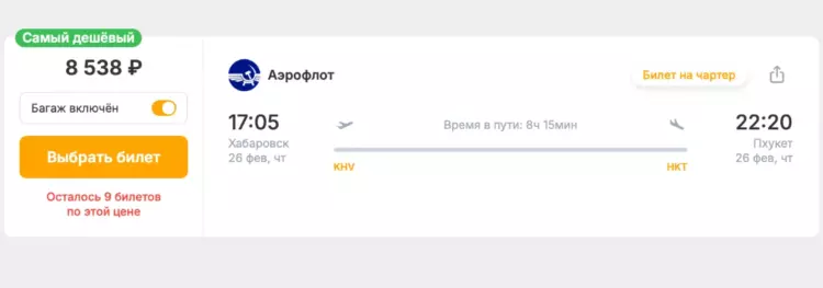 Бронирование авиабилетов Хабаровск – Пхукет за 8 538 рублей