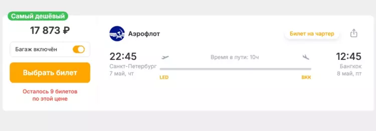 Бронирование авиабилетов Санкт-Петербург – Бангкок за 17 873 рублей