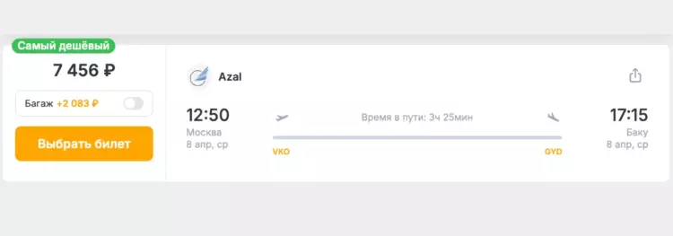 Бронирование авиабилетов Москва – Баку за 7 456 рублей
