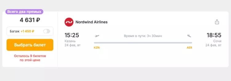 Бронирование авиабилетов Казань – Сочи за 4 631 рублей
