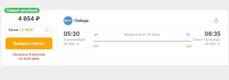 Бронирование авиабилетов Екатеринбург – Санкт-Петербург за 4 654 рублей