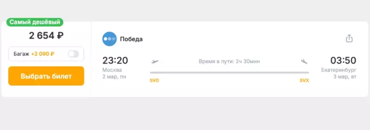 Бронирование авиабилетов Москва – Екатеринбург за 2 654 рублей