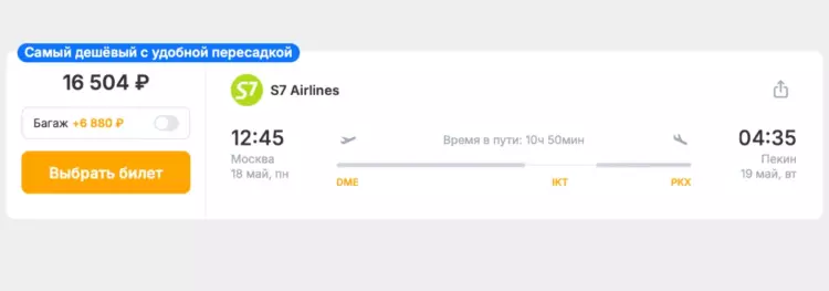 Бронирование авиабилетов Москва – Пекин за 16 504 рублей
