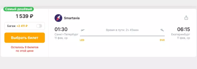 Бронирование авиабилетов Санкт-Петербург – Екатеринбург за 1 539 рублей