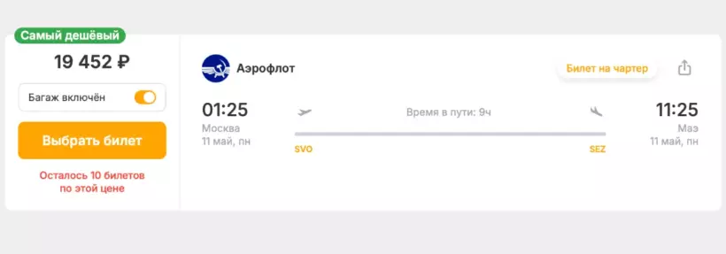 Бронирование авиабилетов Москва – Сейшелы за 19 452 рублей