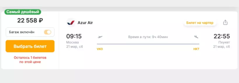Бронирование авиабилетов Москва – Пхукет за 22 558 рублей