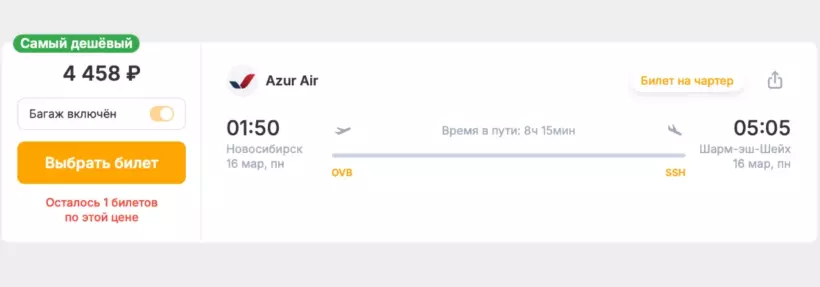 Бронирование авиабилетов Новосибирск – Шарм-эль-Шейх за 4 458 рублей