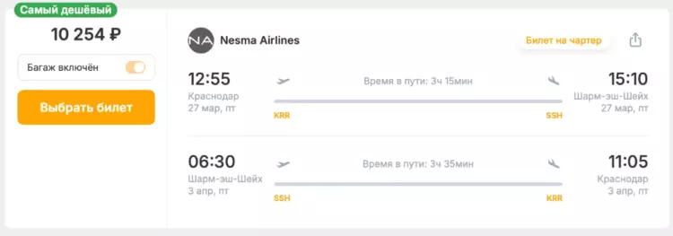 Бронирование авиабилетов Краснодар – Шарм-эль-Шейх за 10 254 рублей