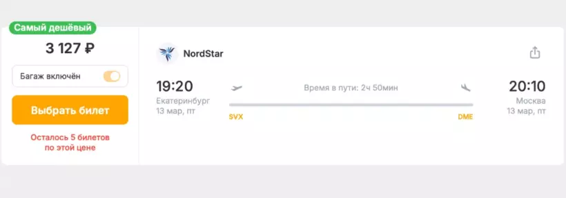 Бронирование авиабилетов Екатеринбург – Москва за 3 127 рублей