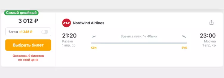 Бронирование авиабилетов Казань – Москва за 3 012 рублей