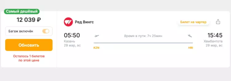 Бронирование авиабилетов Казань – Хамбантота за 12 039 рублей