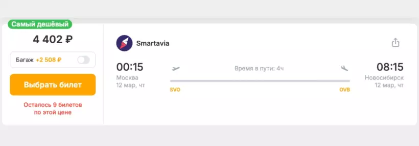 Бронирование авиабилетов Москва – Новосибирск за 4 402 рублей