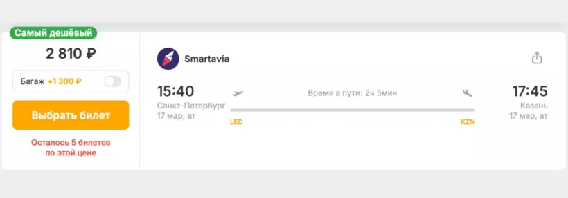 Бронирование авиабилетов Санкт-Петербург – Казань за 2 810 рублей