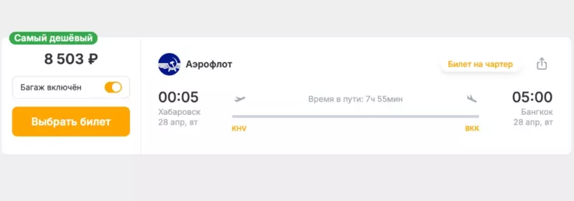 Бронирование авиабилетов Хабаровск – Бангкок за 8 503 рублей