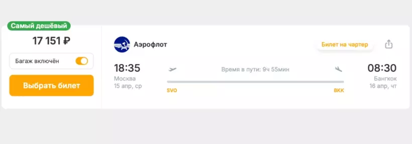 Бронирование авиабилетов Москва – Бангкок за 17 151 рублей
