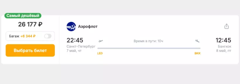 Бронирование авиабилетов Санкт-Петербург – Бангкок за 26 177 рублей