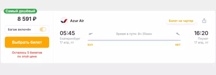 Бронирование авиабилетов Екатеринбург – Пхукет за 8 591 рублей