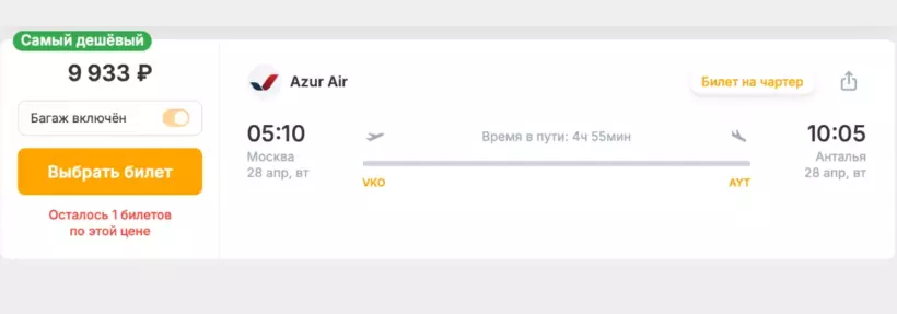 Бронирование авиабилетов Москва – Анталья за 9 933 рублей