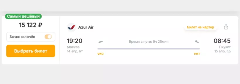 Бронирование авиабилетов Москва – Пхукет за 15 122 рублей