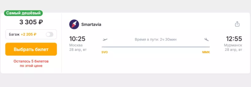 Бронирование авиабилетов Москва – Мурманск за 3 305 рублей